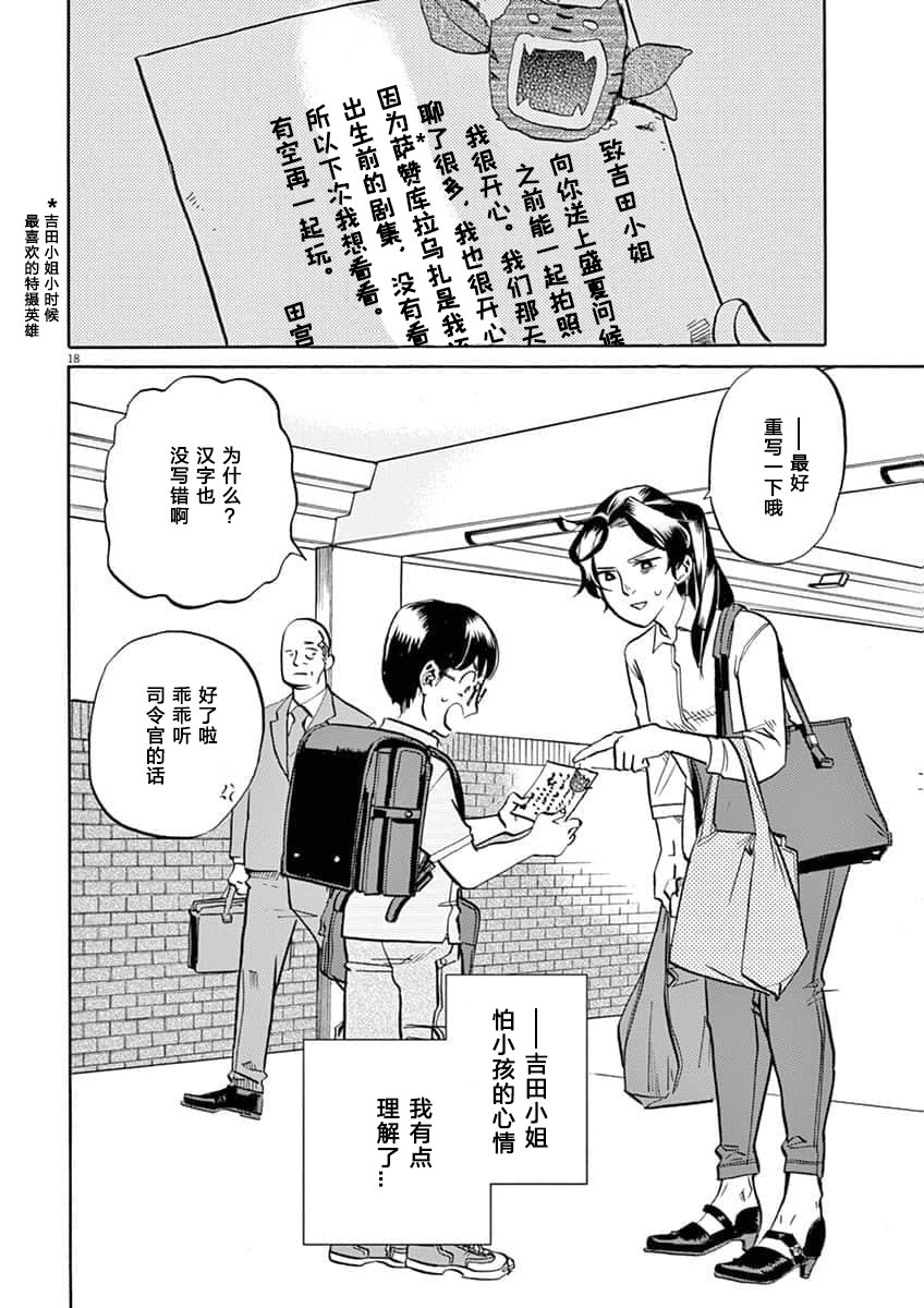 特攝GAGAGA: 46話 - 第18页