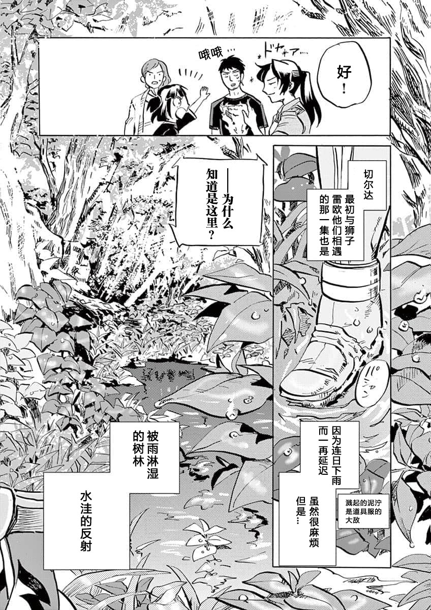 特攝GAGAGA: 48話 - 第14页