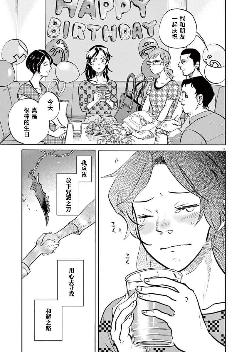 特攝GAGAGA: 59話 - 第11页