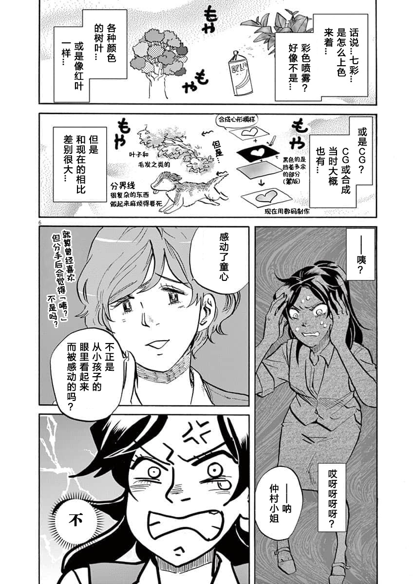 特攝GAGAGA: 61話 - 第6页