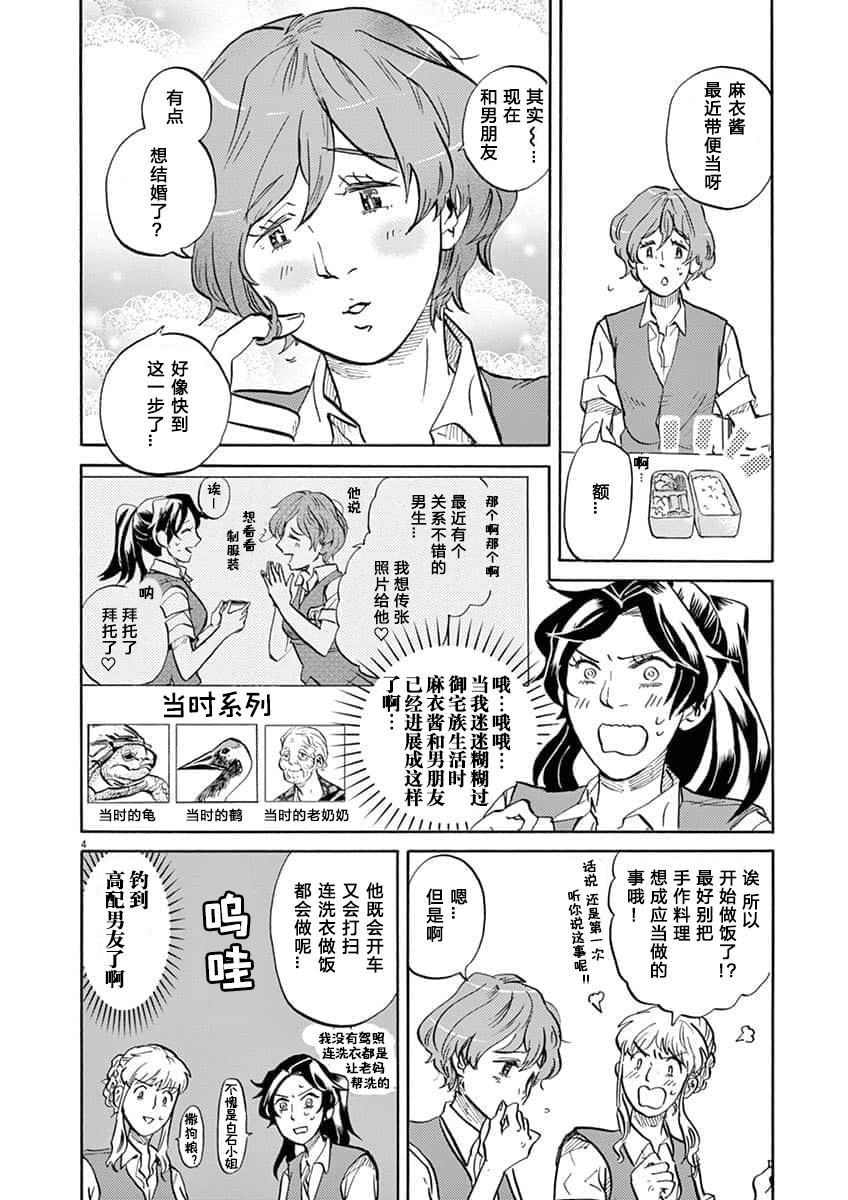 特攝GAGAGA: 62話 - 第4页