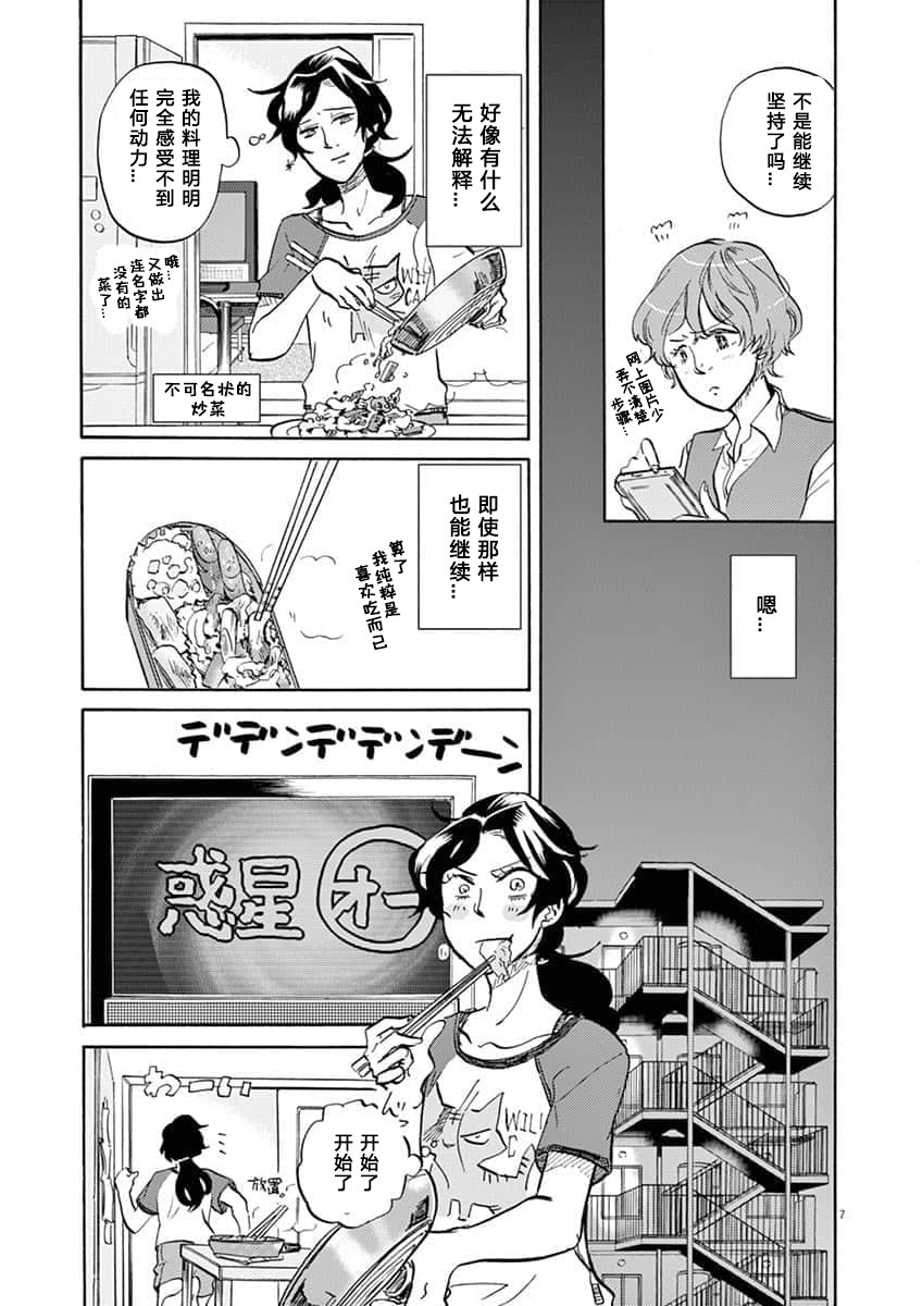 特攝GAGAGA: 62話 - 第7页