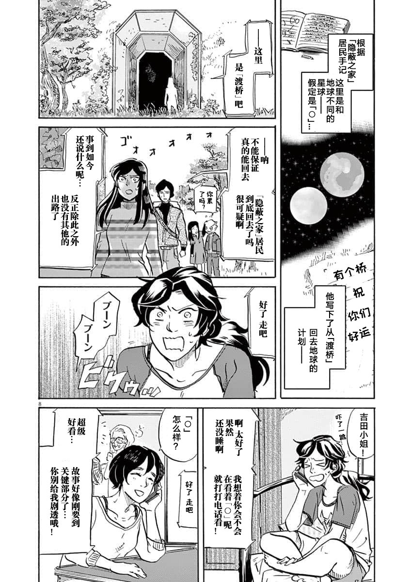 特攝GAGAGA: 62話 - 第8页