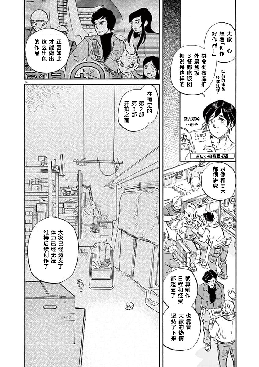 特攝GAGAGA: 62話 - 第14页