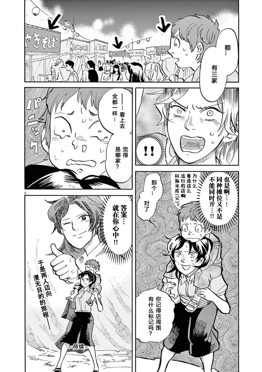 特攝GAGAGA: 63話 - 第8页