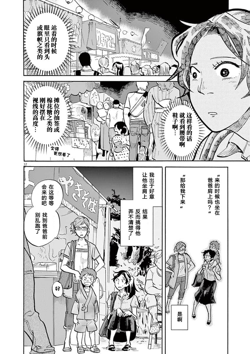 特攝GAGAGA: 63話 - 第12页