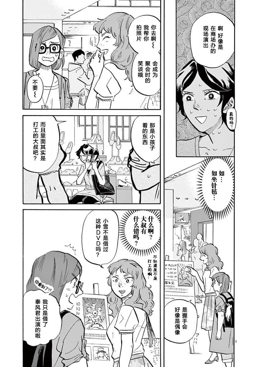 特攝GAGAGA: 65話 - 第5页