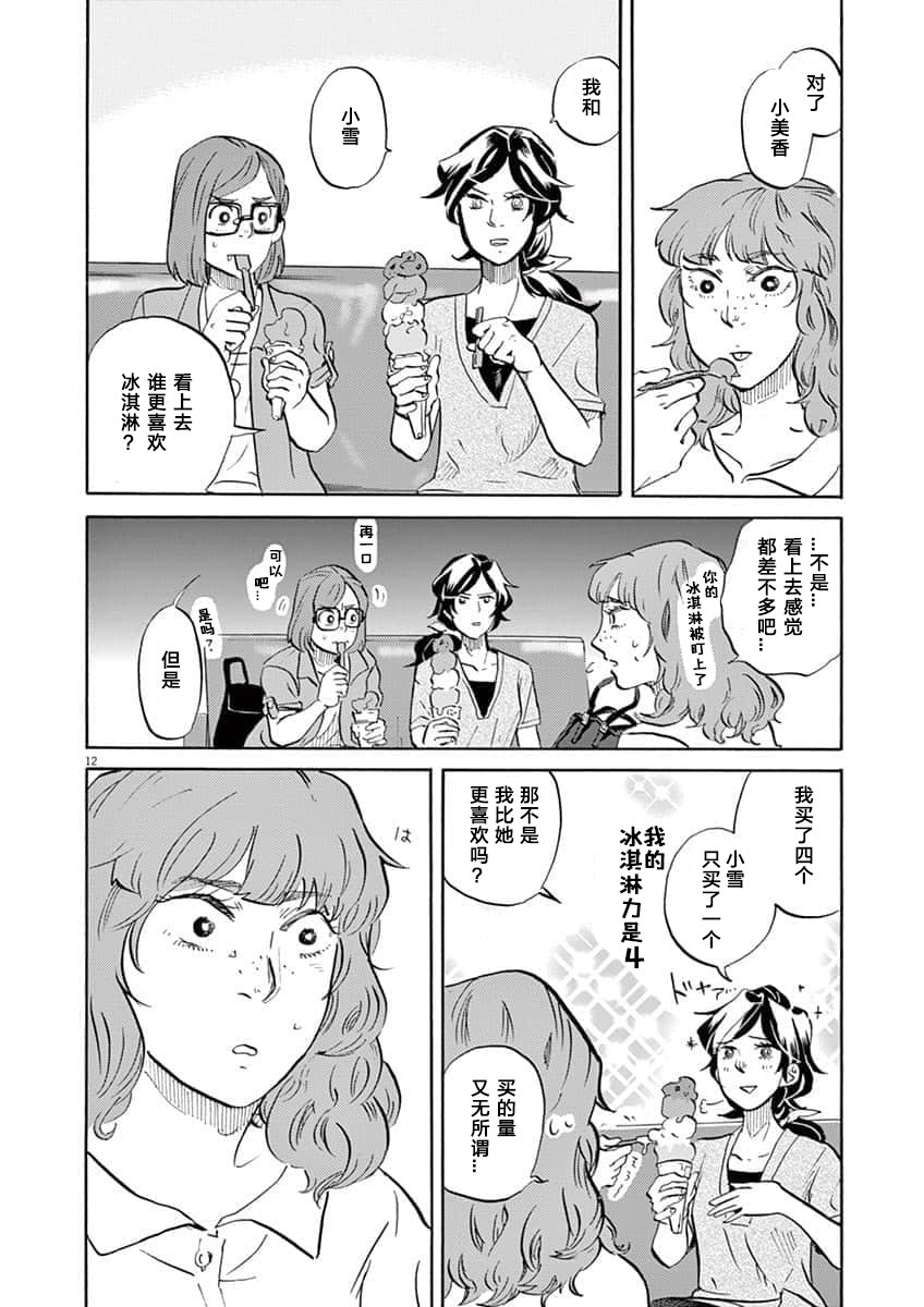 特攝GAGAGA: 65話 - 第12页