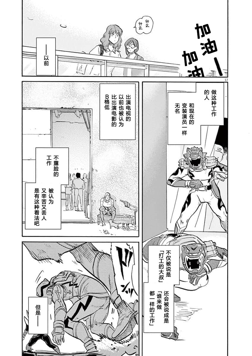 特攝GAGAGA: 65話 - 第17页