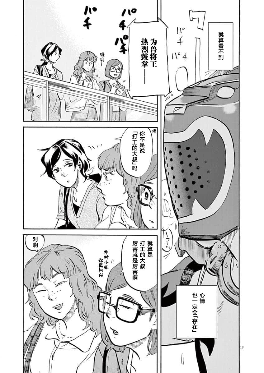 特攝GAGAGA: 65話 - 第19页