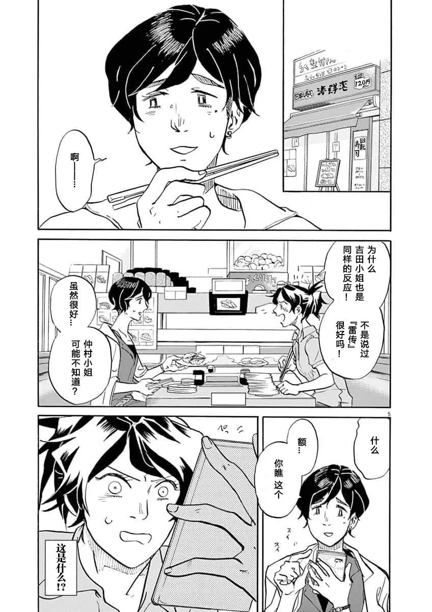 特攝GAGAGA: 66話 - 第5页