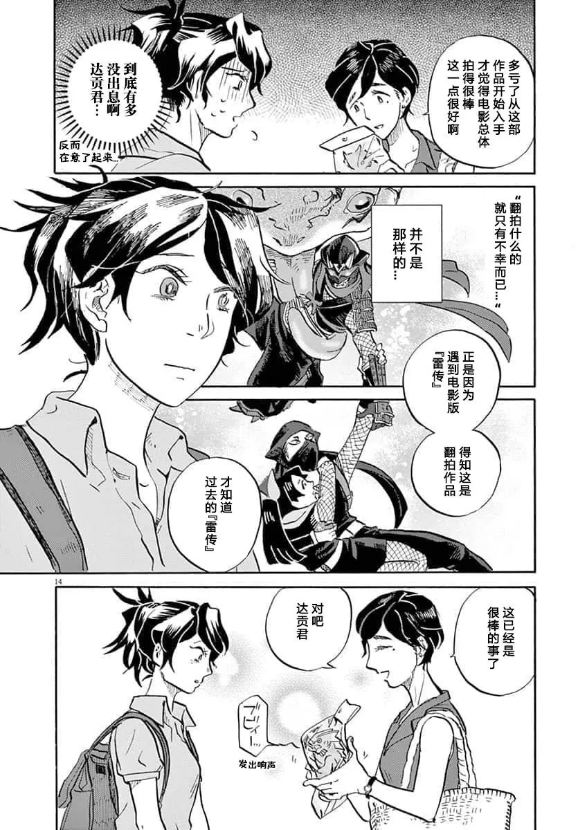 特攝GAGAGA: 66話 - 第13页