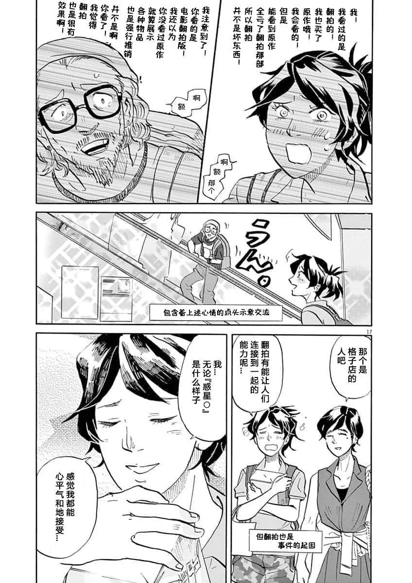 特攝GAGAGA: 66話 - 第16页