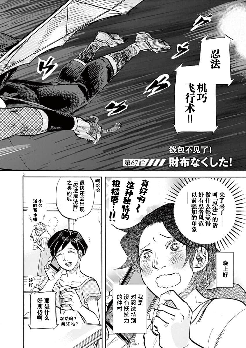 特攝GAGAGA: 67話 - 第2页