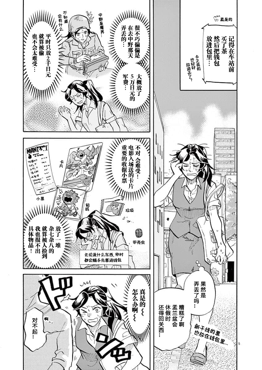 特攝GAGAGA: 67話 - 第5页