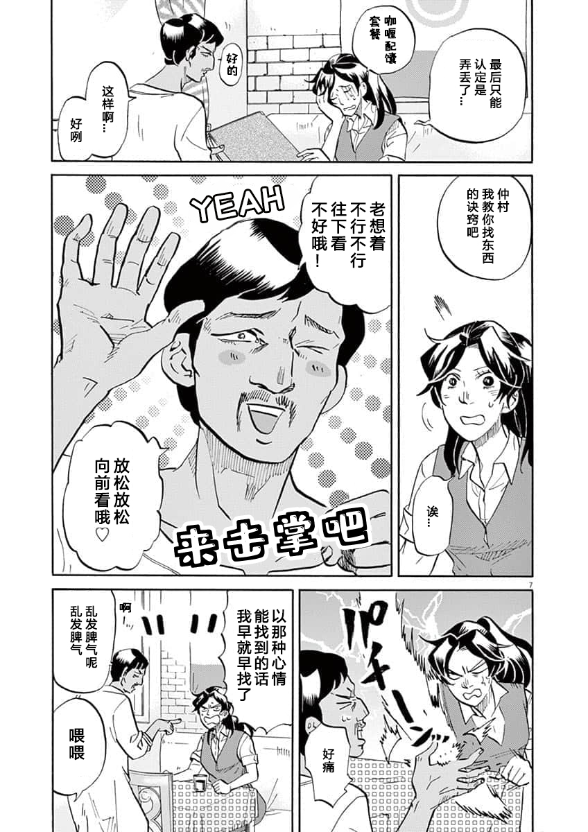 特攝GAGAGA: 67話 - 第7页