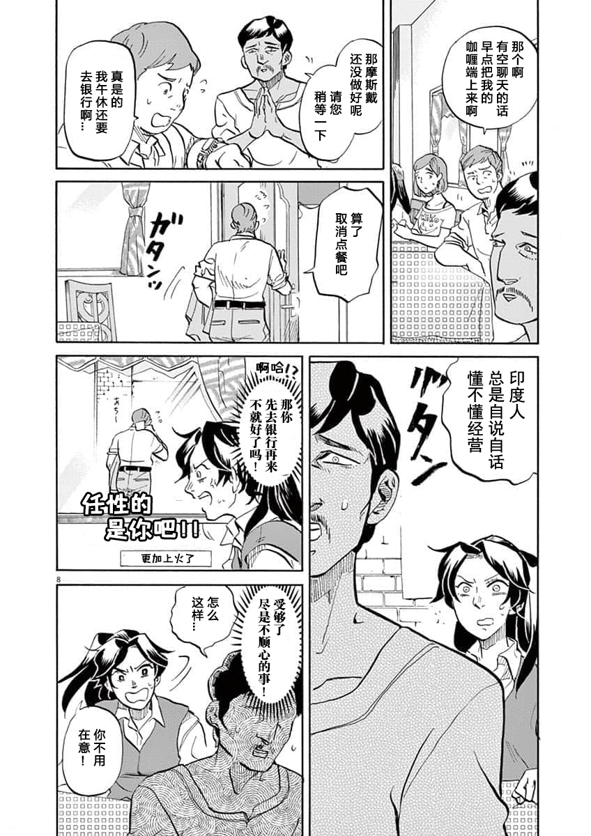 特攝GAGAGA: 67話 - 第8页