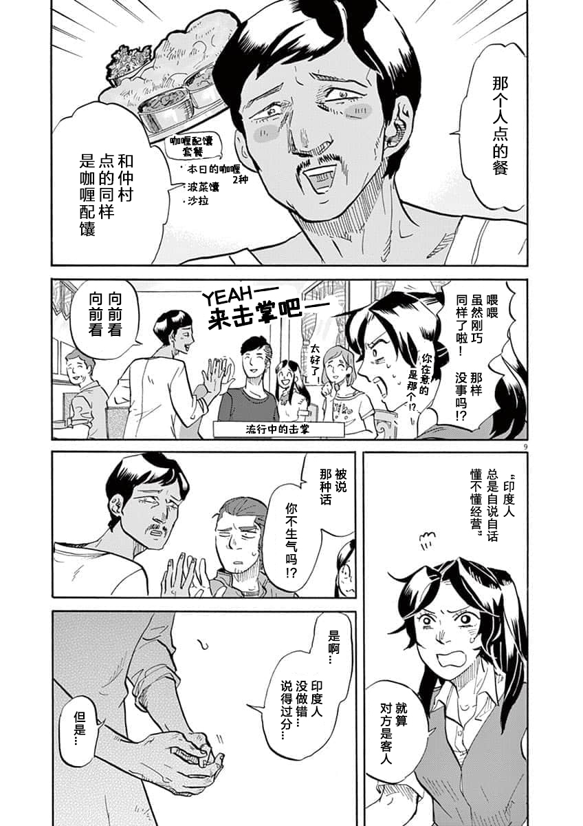 特攝GAGAGA: 67話 - 第9页