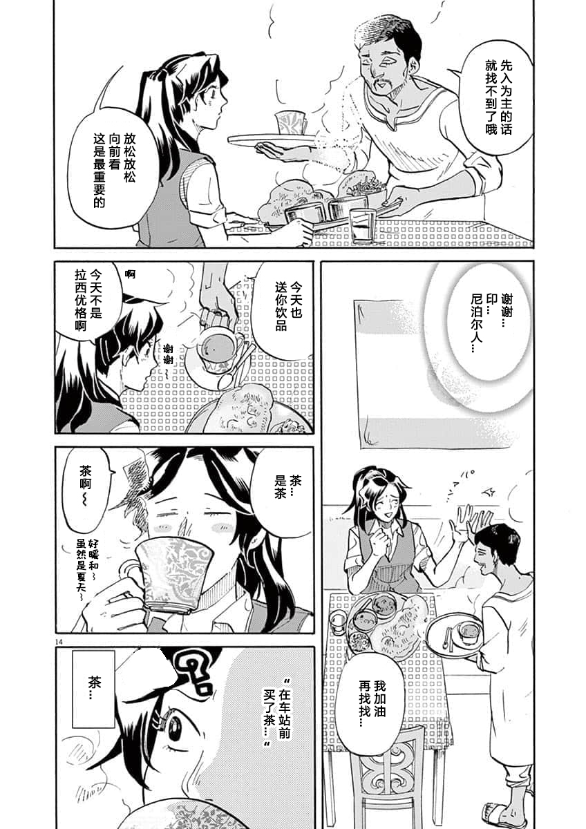 特攝GAGAGA: 67話 - 第14页