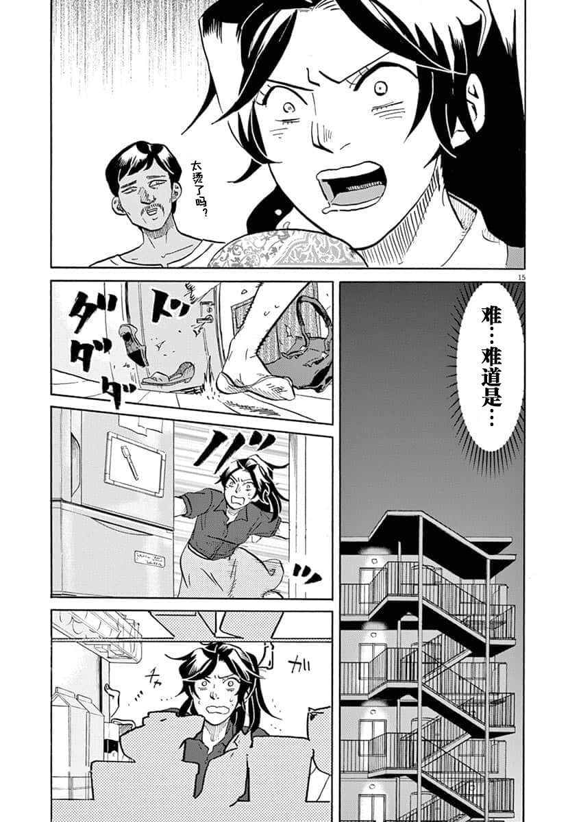 特攝GAGAGA: 67話 - 第15页