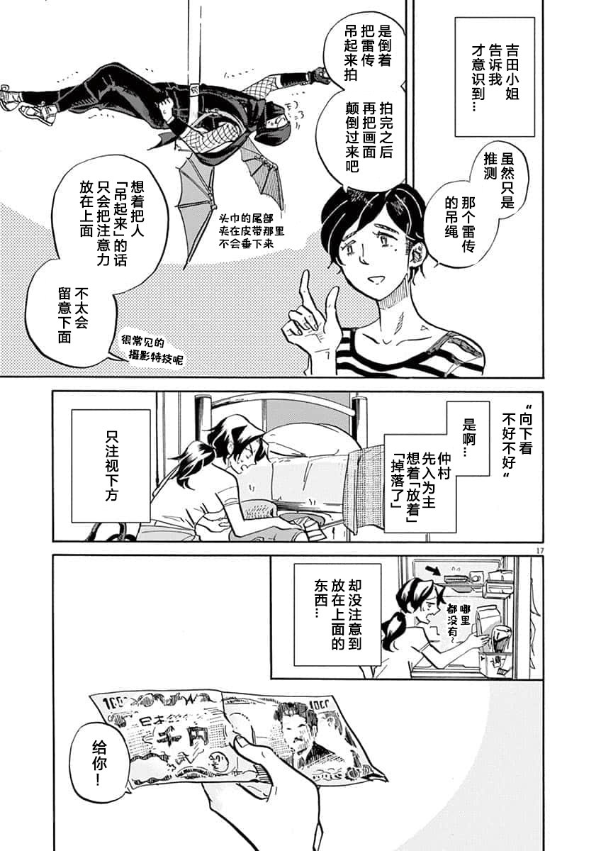 特攝GAGAGA: 67話 - 第17页