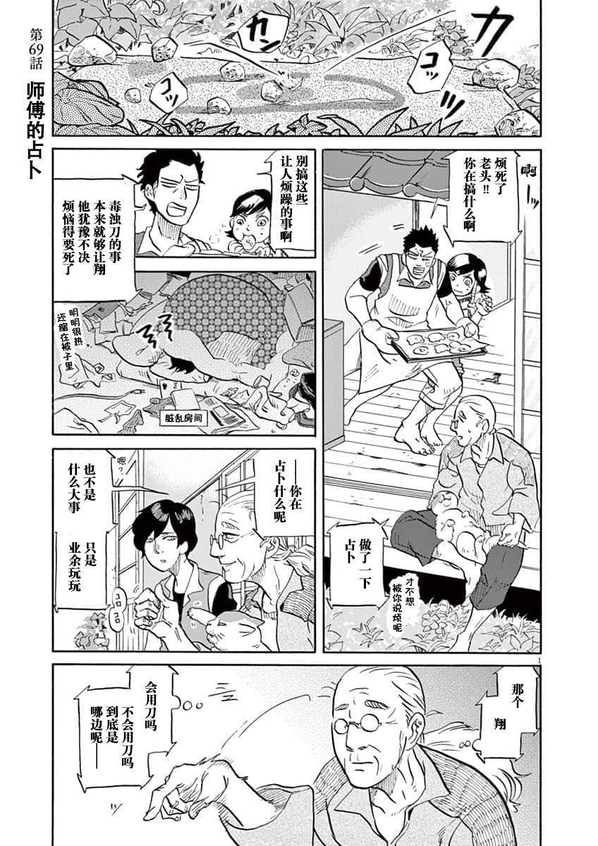 特攝GAGAGA: 69話 - 第1页