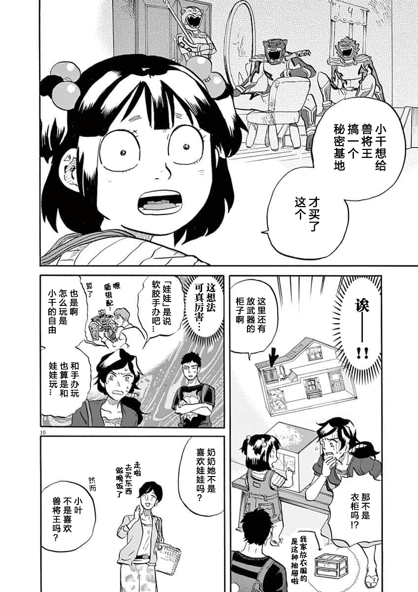 特攝GAGAGA: 69話 - 第10页