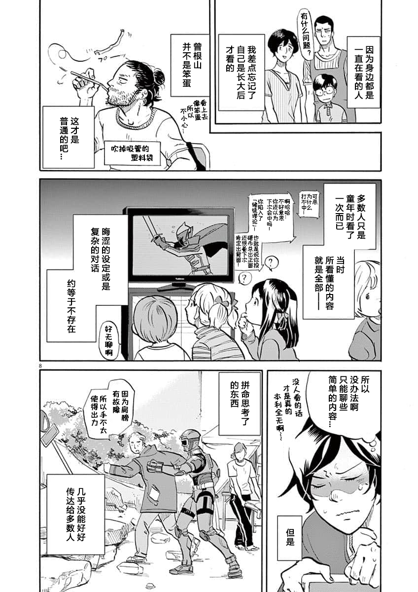 特攝GAGAGA: 70話 - 第11页