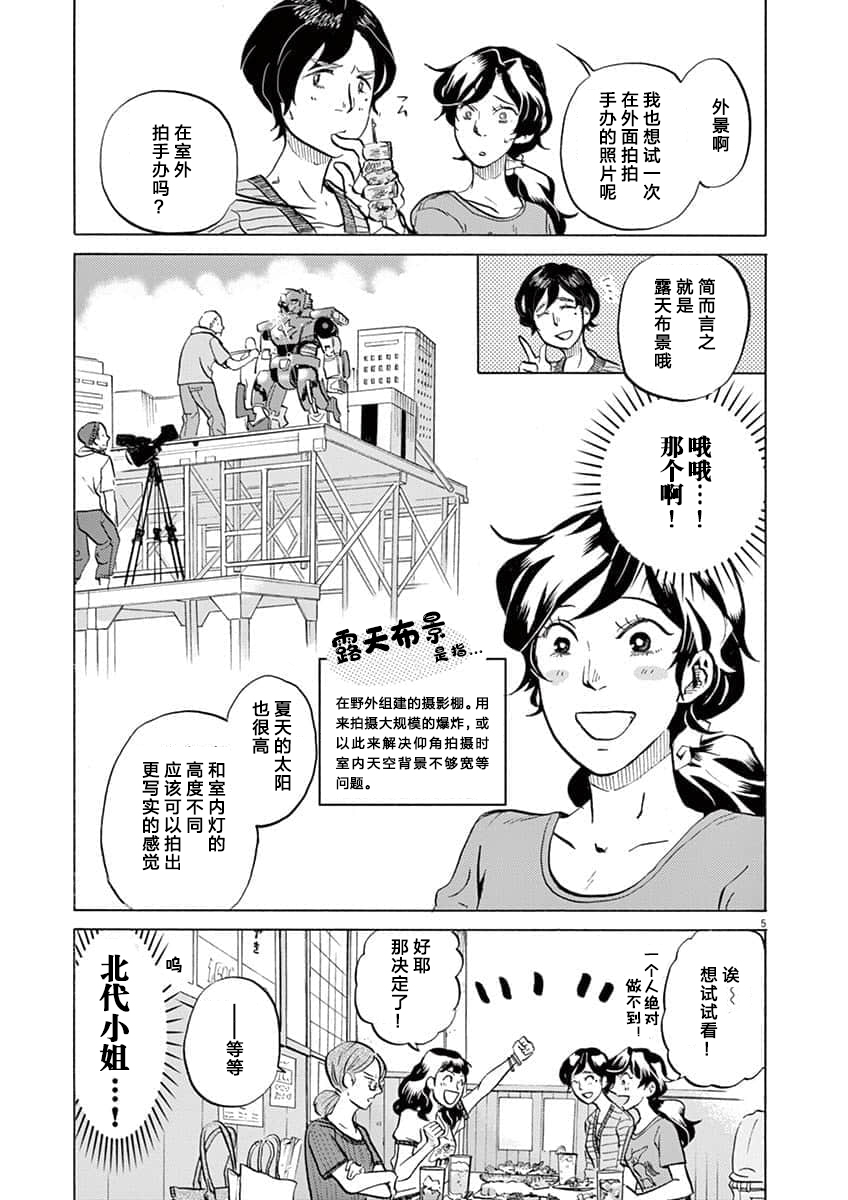 特攝GAGAGA: 71話 - 第5页