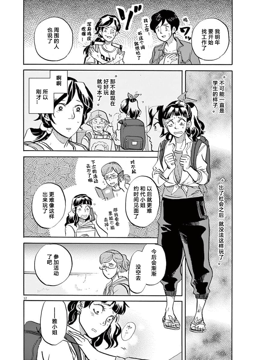 特攝GAGAGA: 71話 - 第12页