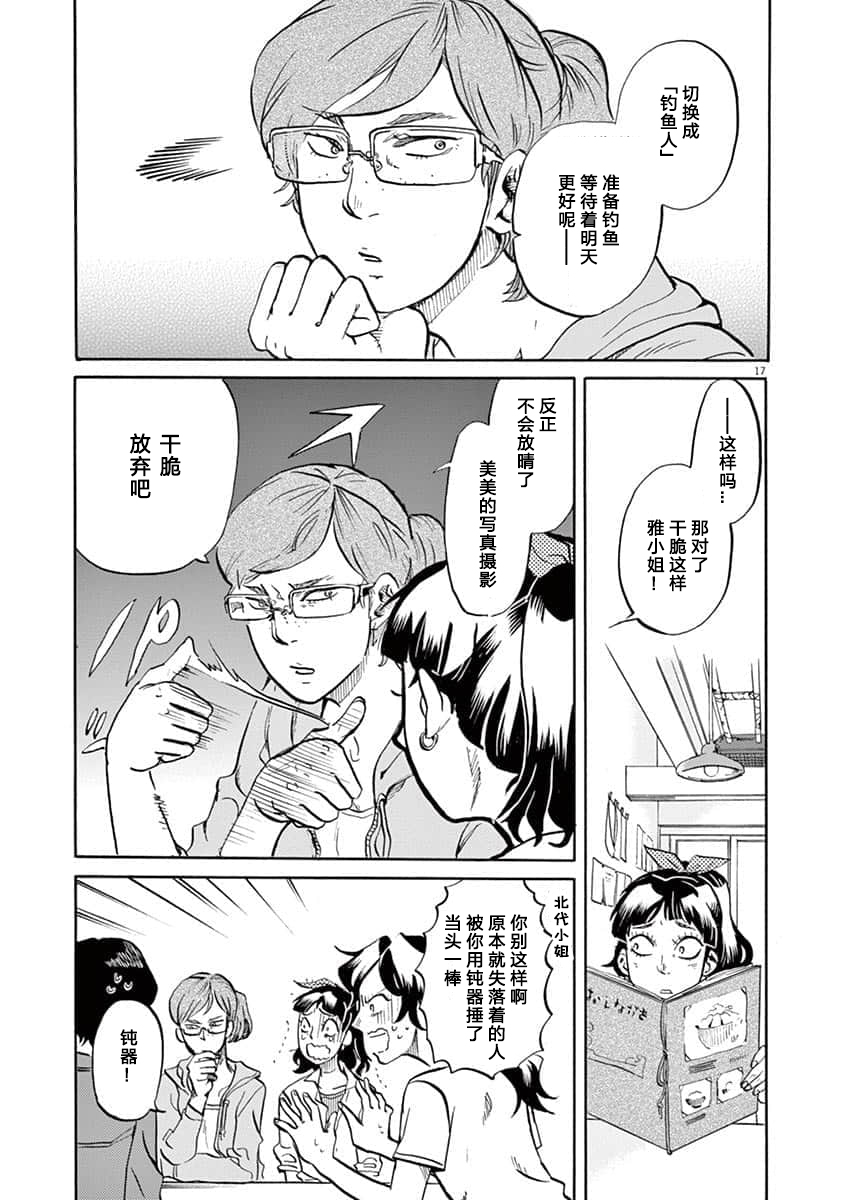 特攝GAGAGA: 71話 - 第17页