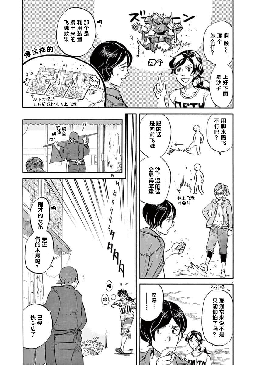 特攝GAGAGA: 72話 - 第7页