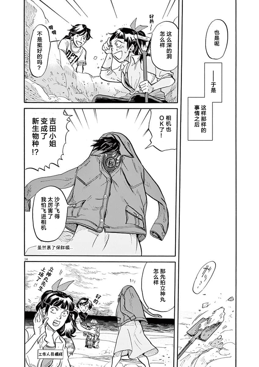 特攝GAGAGA: 72話 - 第14页