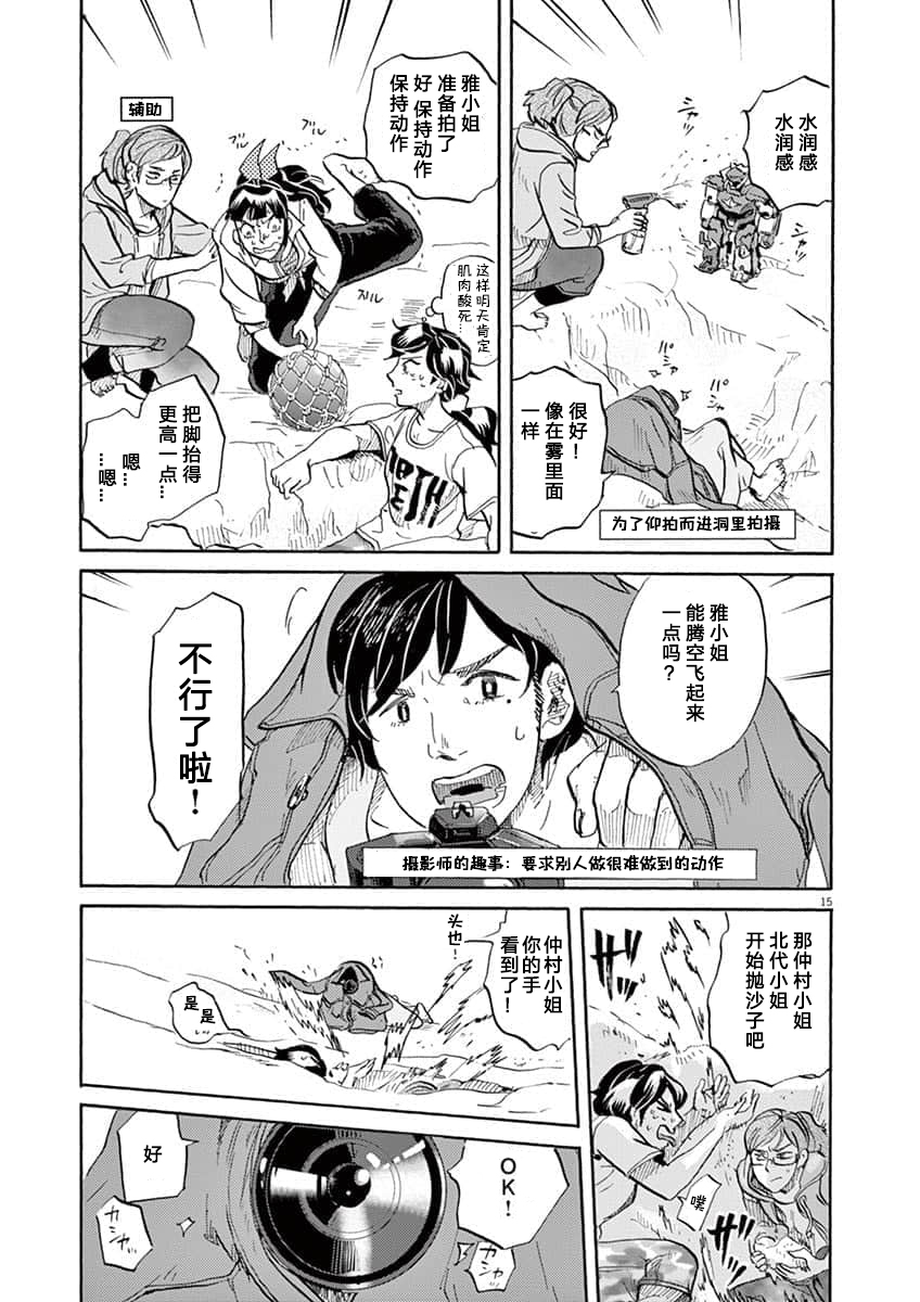 特攝GAGAGA: 72話 - 第15页