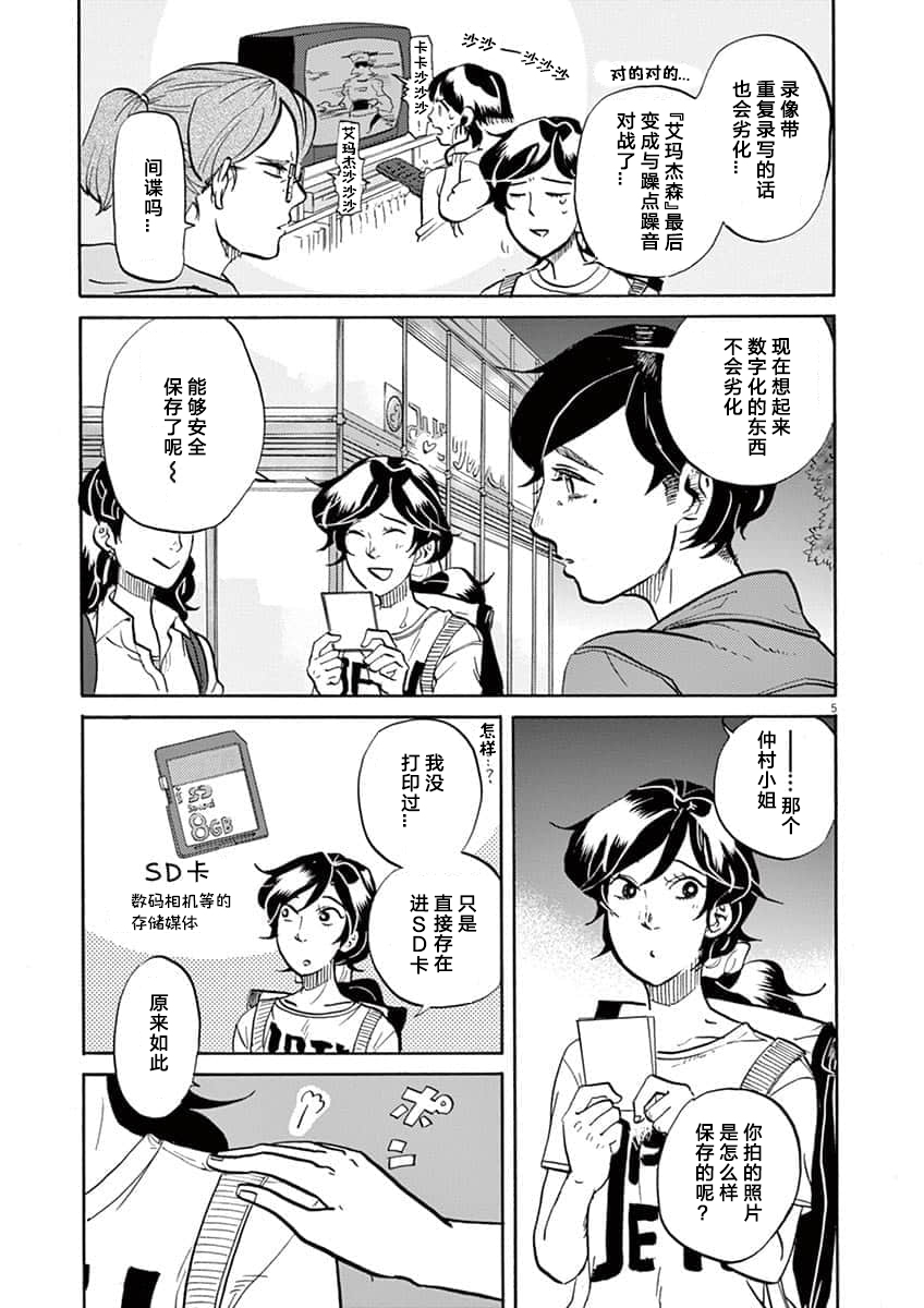 特攝GAGAGA: 73話 - 第5页