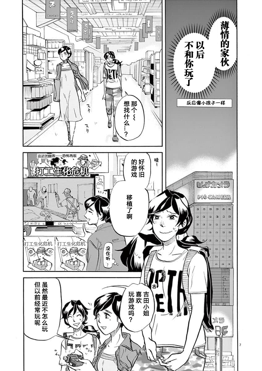 特攝GAGAGA: 73話 - 第7页