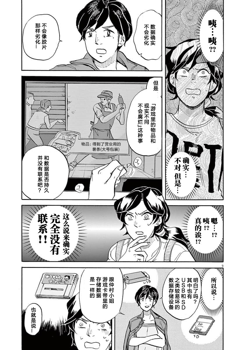 特攝GAGAGA: 73話 - 第9页