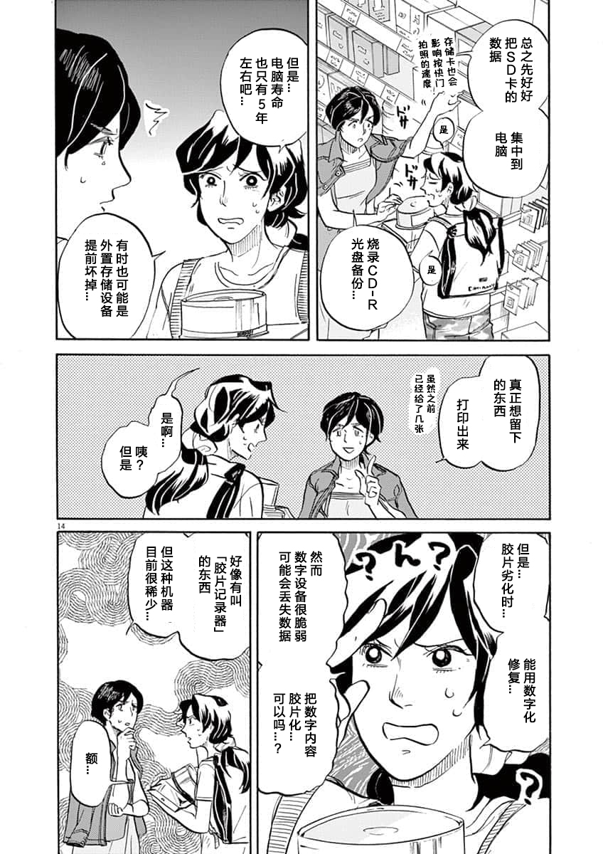 特攝GAGAGA: 73話 - 第14页