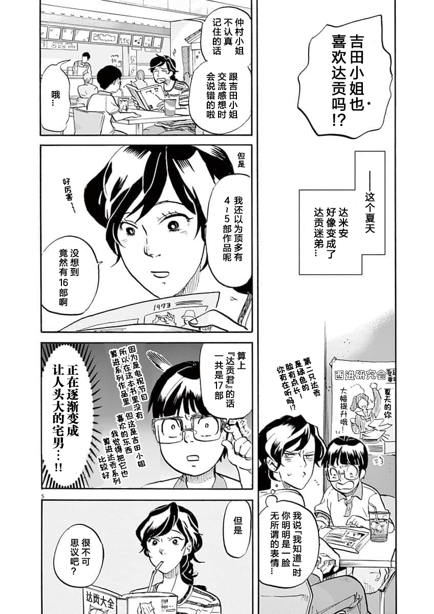 特攝GAGAGA: 74話 - 第5页