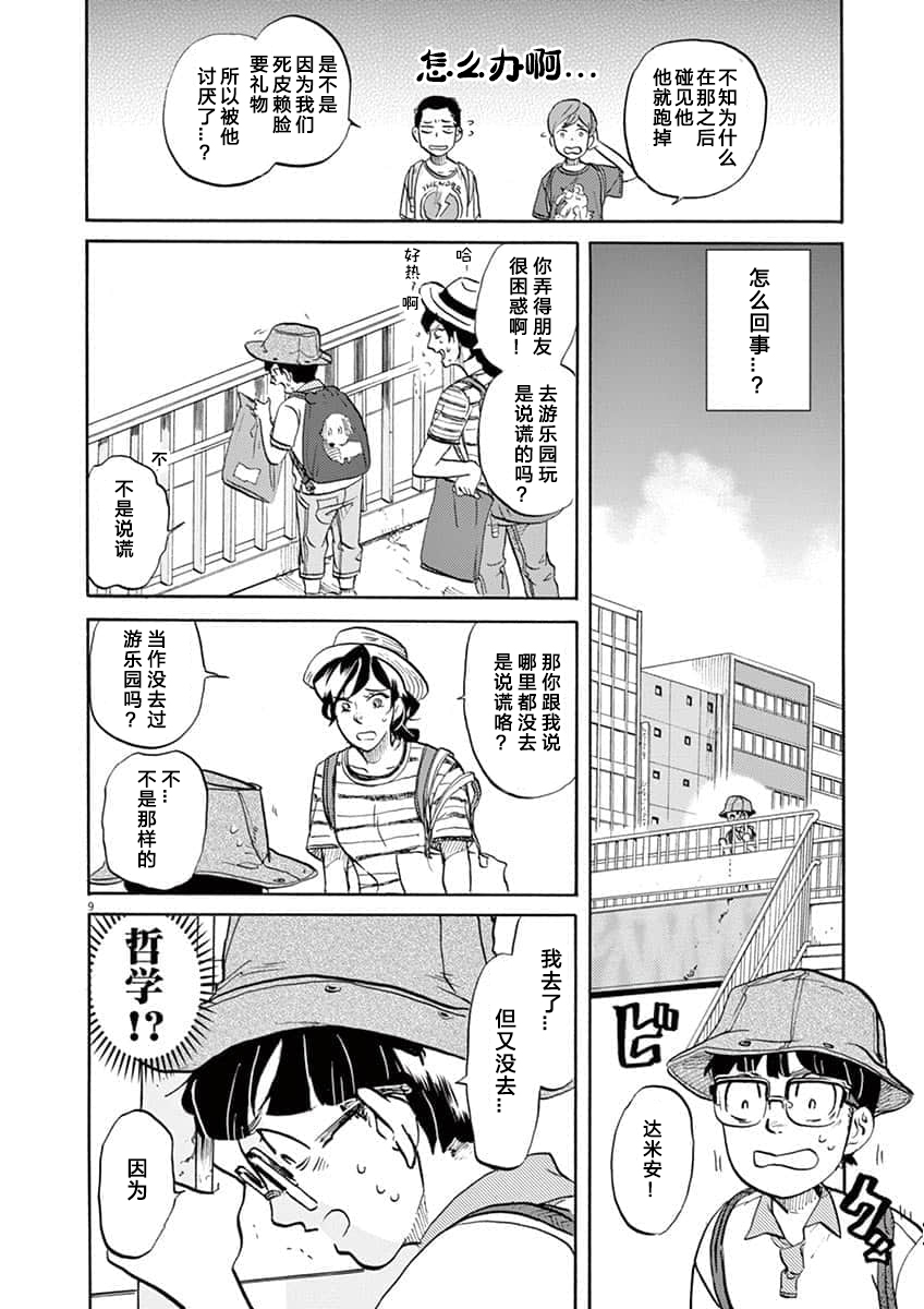 特攝GAGAGA: 74話 - 第9页