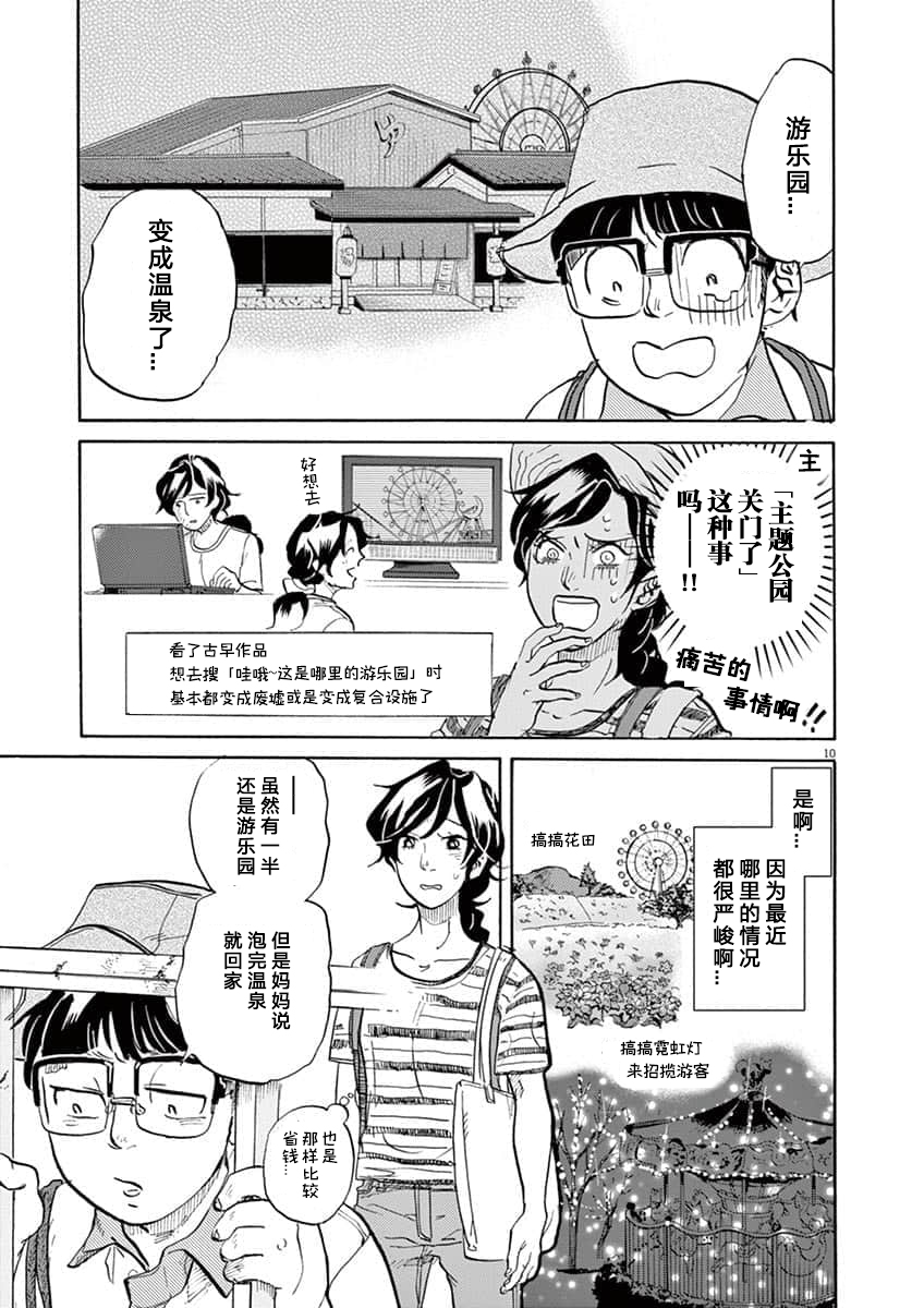 特攝GAGAGA: 74話 - 第10页