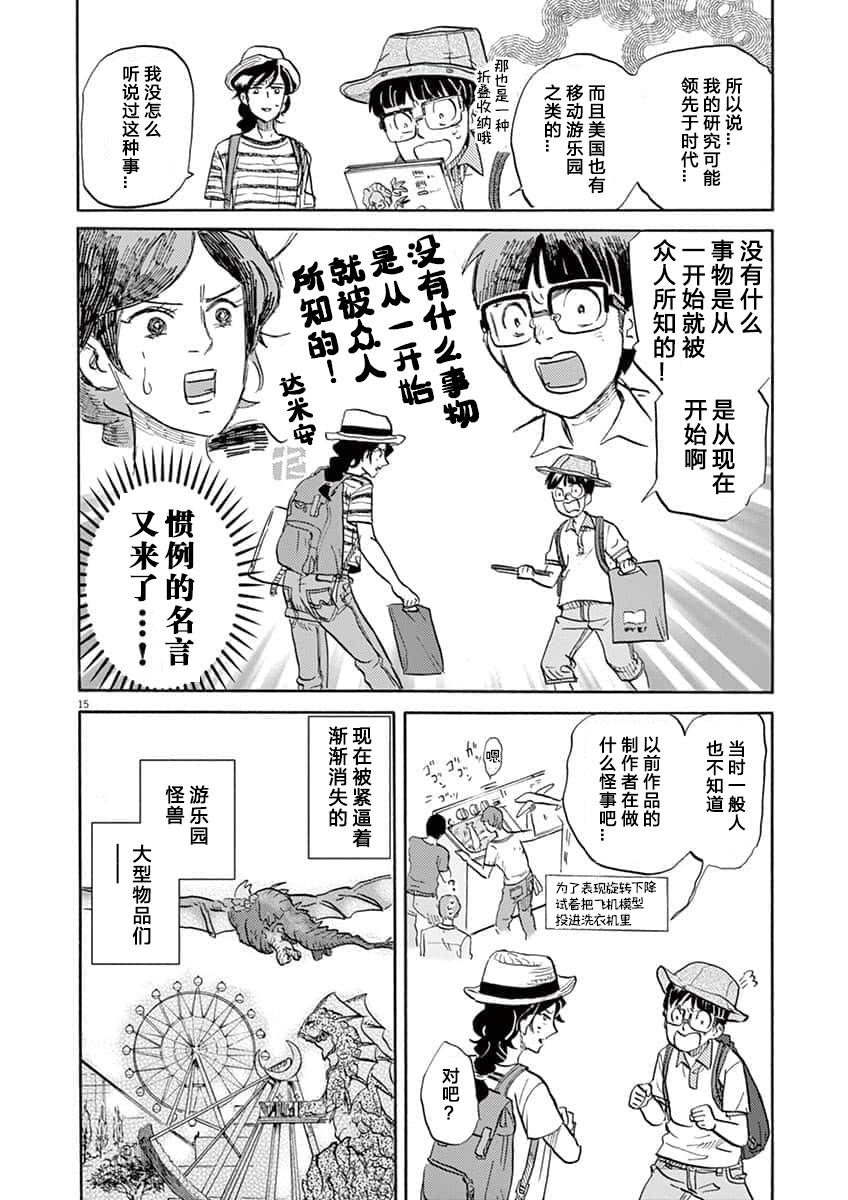 特攝GAGAGA: 74話 - 第15页