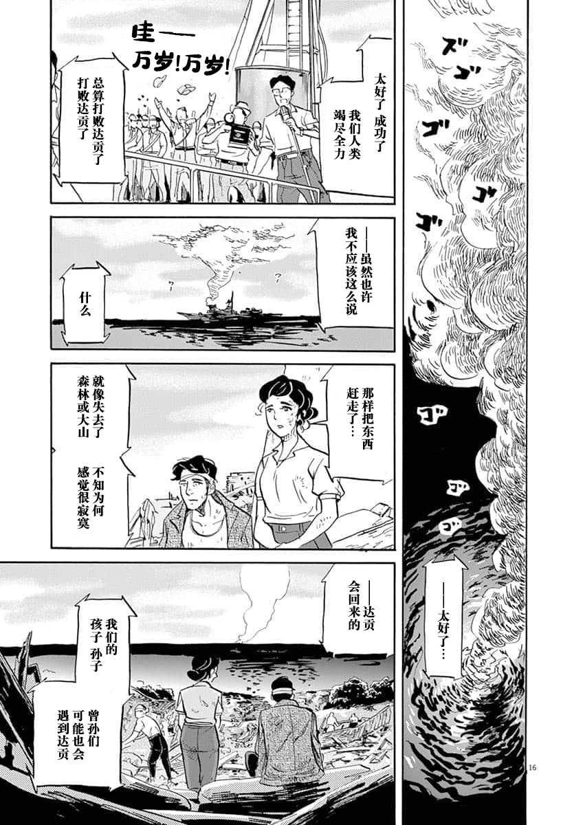 特攝GAGAGA: 74話 - 第16页