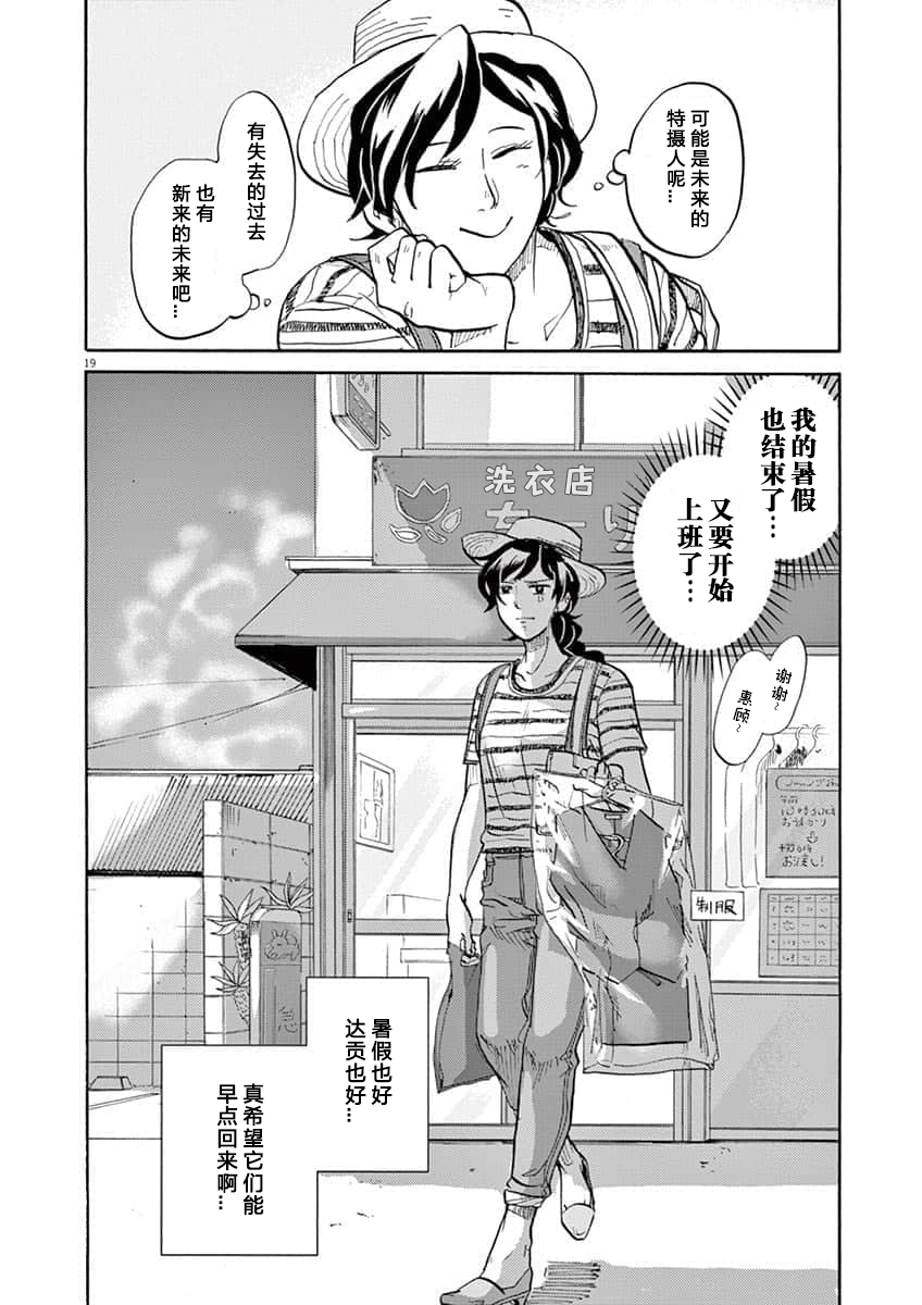 特攝GAGAGA: 74話 - 第19页