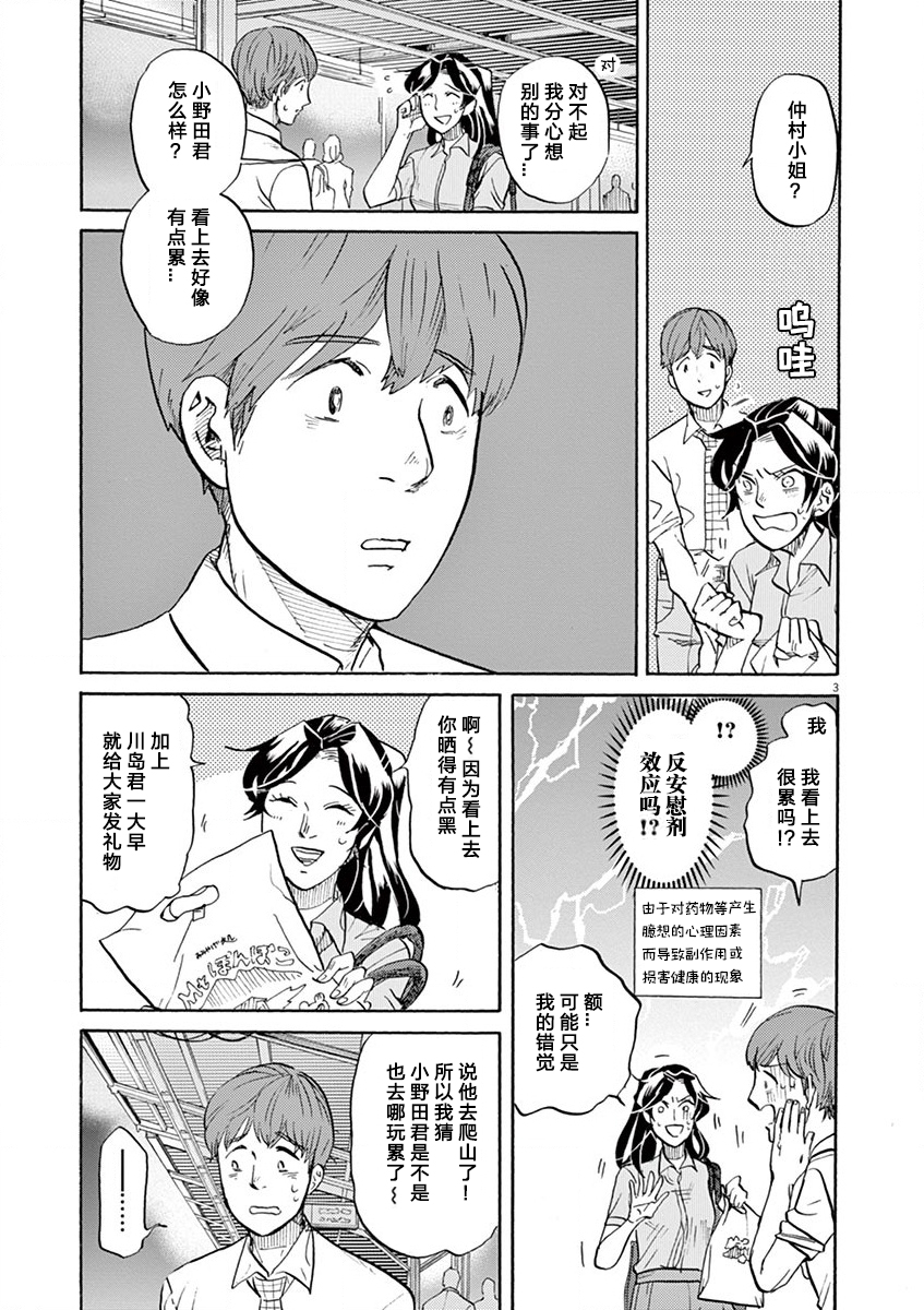 特攝GAGAGA: 75話 - 第3页