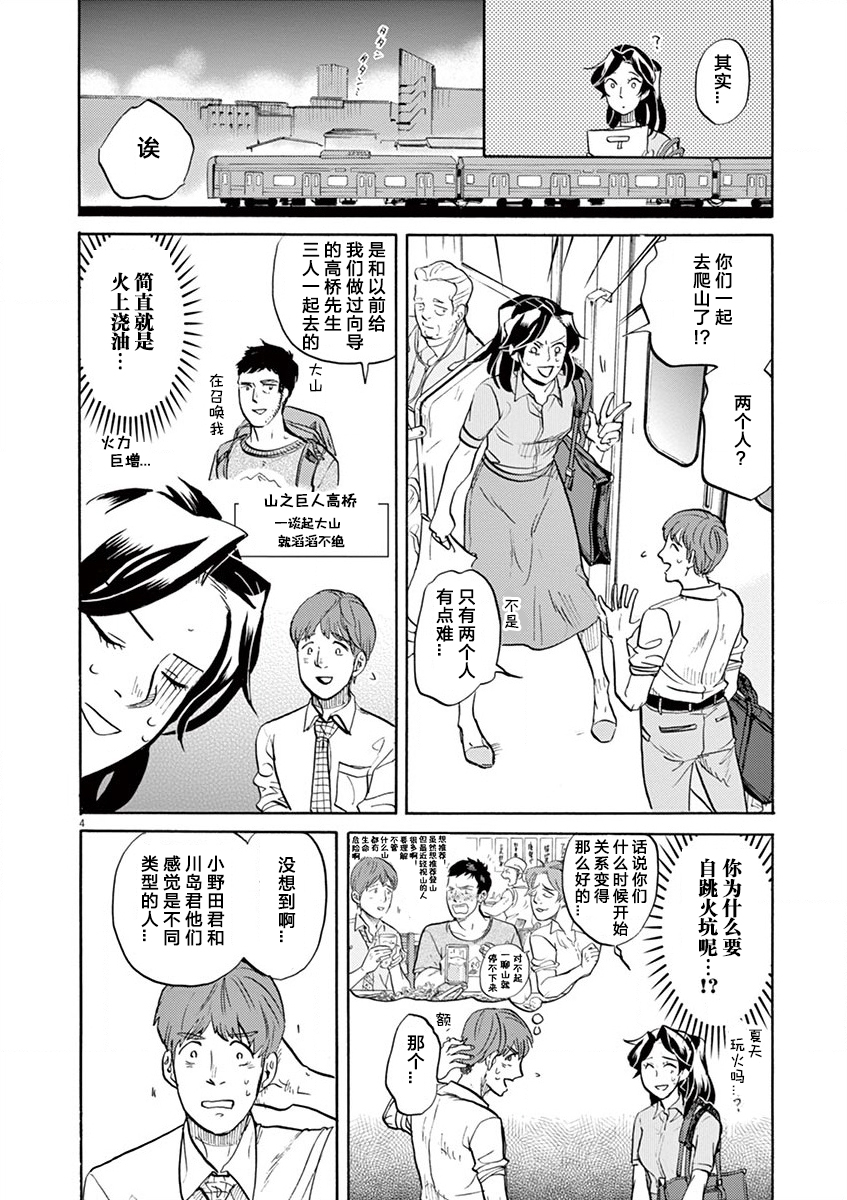 特攝GAGAGA: 75話 - 第4页