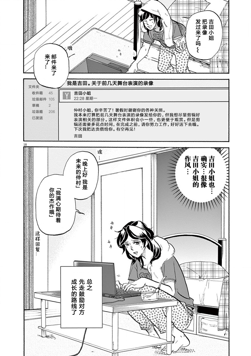 特攝GAGAGA: 75話 - 第18页