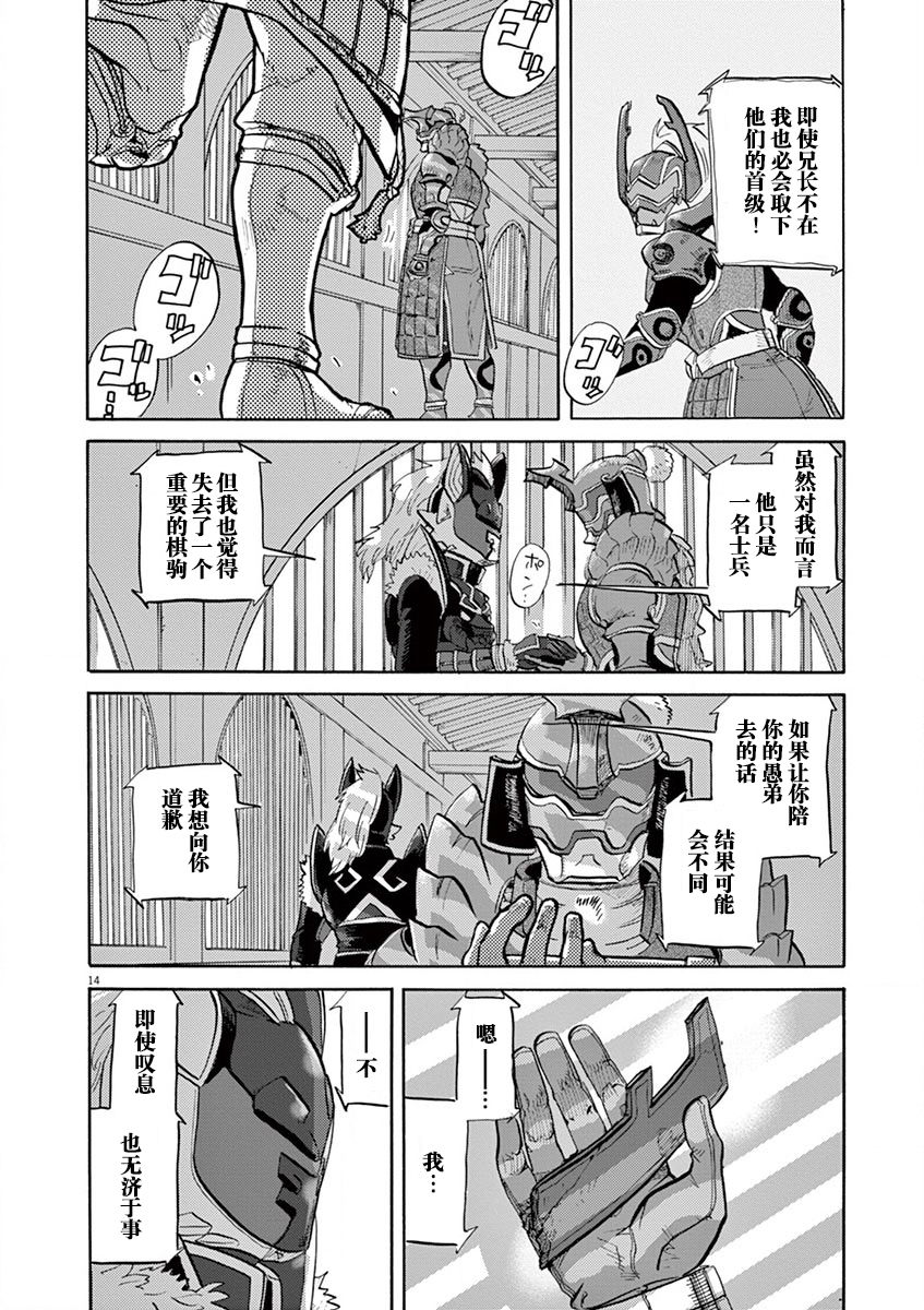 特攝GAGAGA: 76話 - 第14页