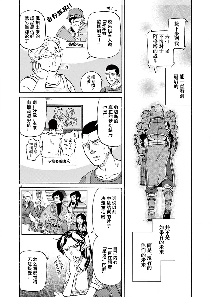 特攝GAGAGA: 76話 - 第16页