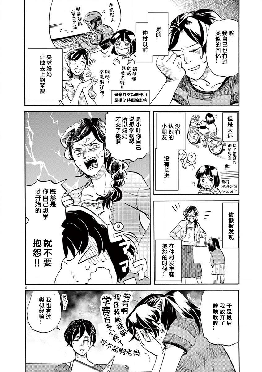 特攝GAGAGA: 77話 - 第6页